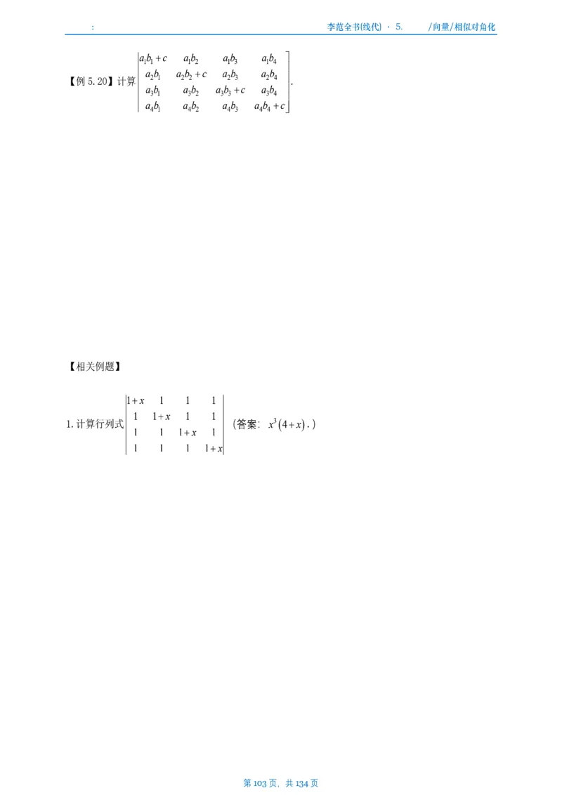 李正元数一线代部分做题本_考研_数学_11.李正元_25李正元《线代部分》做题本