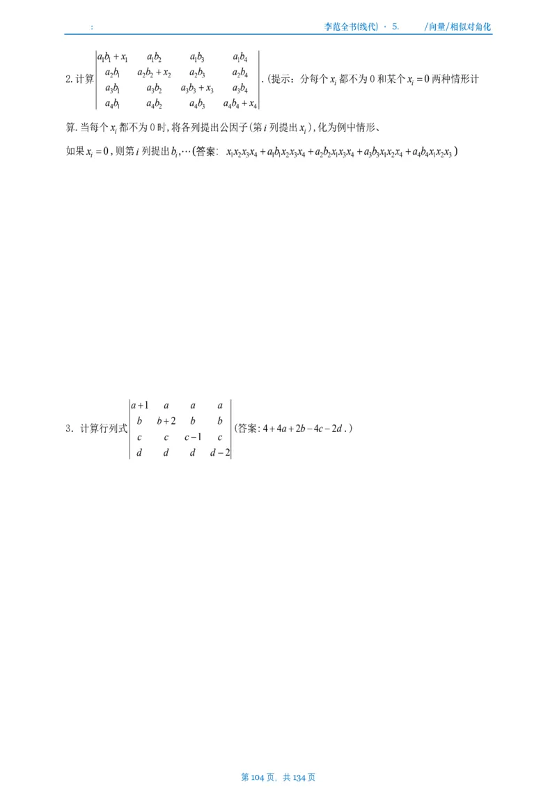 李正元数一线代部分做题本_考研_数学_11.李正元_25李正元《线代部分》做题本
