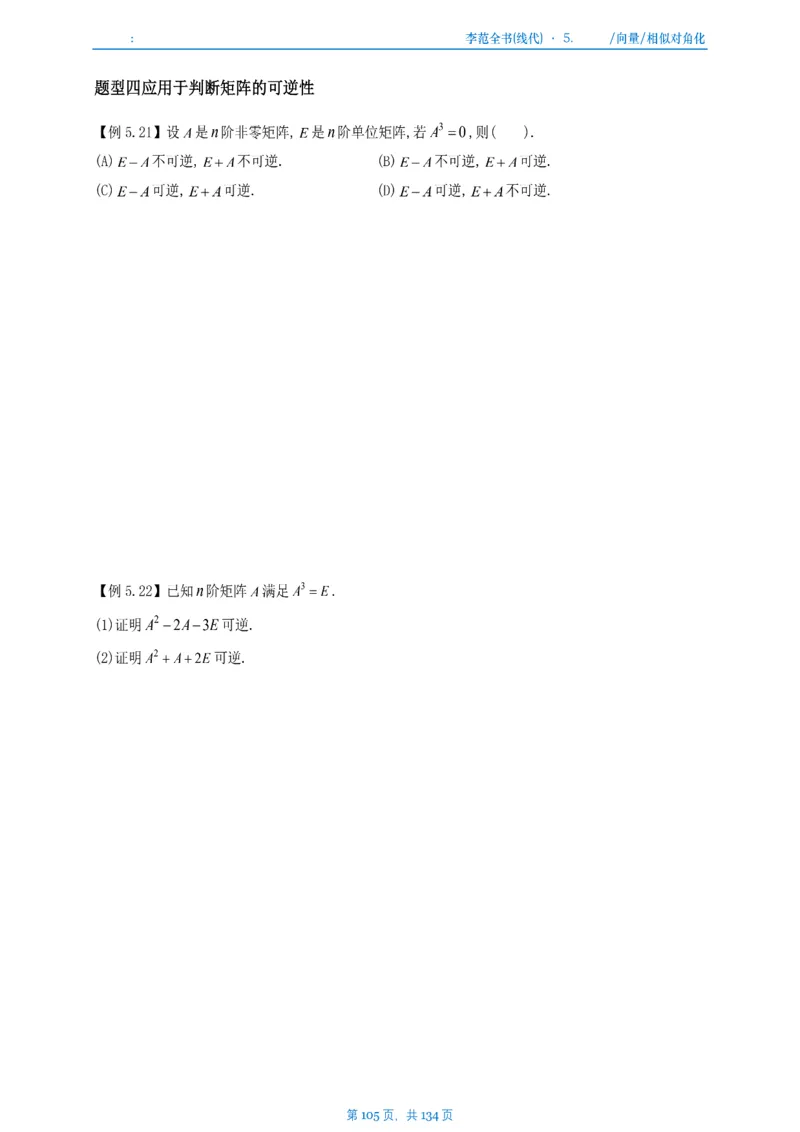 李正元数一线代部分做题本_考研_数学_11.李正元_25李正元《线代部分》做题本