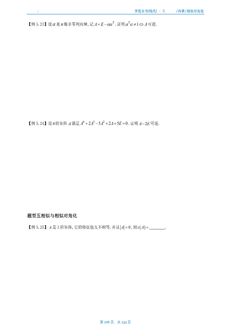 李正元数一线代部分做题本_考研_数学_11.李正元_25李正元《线代部分》做题本