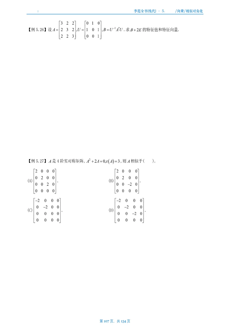 李正元数一线代部分做题本_考研_数学_11.李正元_25李正元《线代部分》做题本