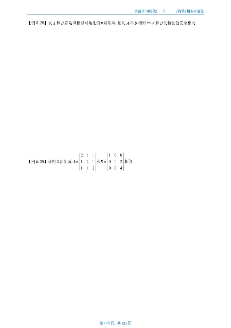 李正元数一线代部分做题本_考研_数学_11.李正元_25李正元《线代部分》做题本