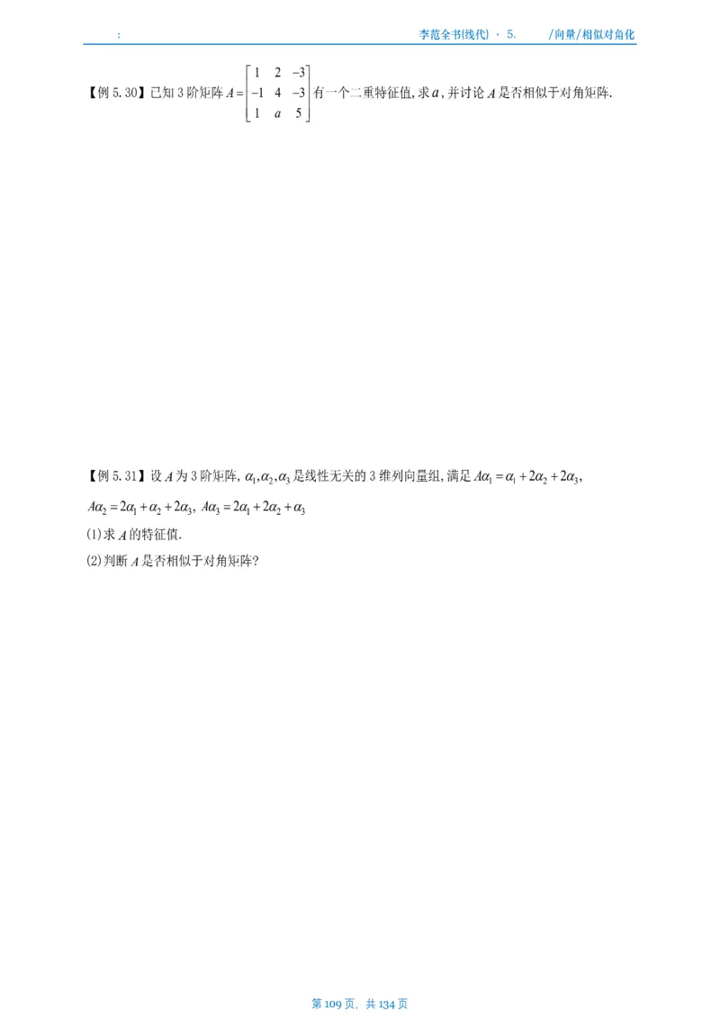 李正元数一线代部分做题本_考研_数学_11.李正元_25李正元《线代部分》做题本