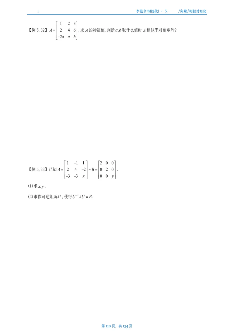 李正元数一线代部分做题本_考研_数学_11.李正元_25李正元《线代部分》做题本