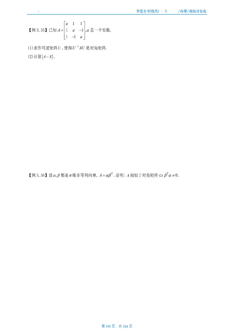 李正元数一线代部分做题本_考研_数学_11.李正元_25李正元《线代部分》做题本