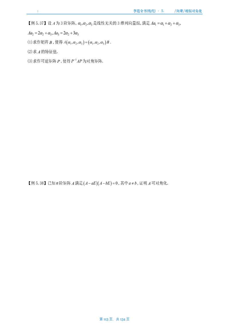 李正元数一线代部分做题本_考研_数学_11.李正元_25李正元《线代部分》做题本