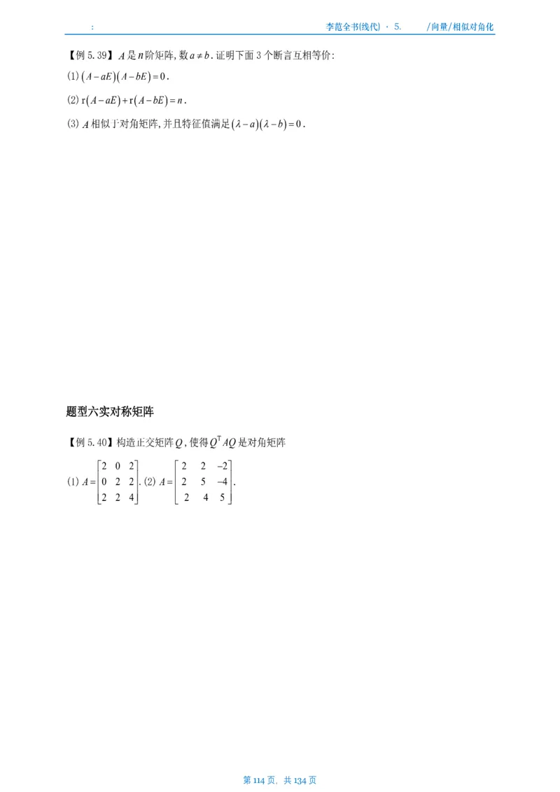 李正元数一线代部分做题本_考研_数学_11.李正元_25李正元《线代部分》做题本