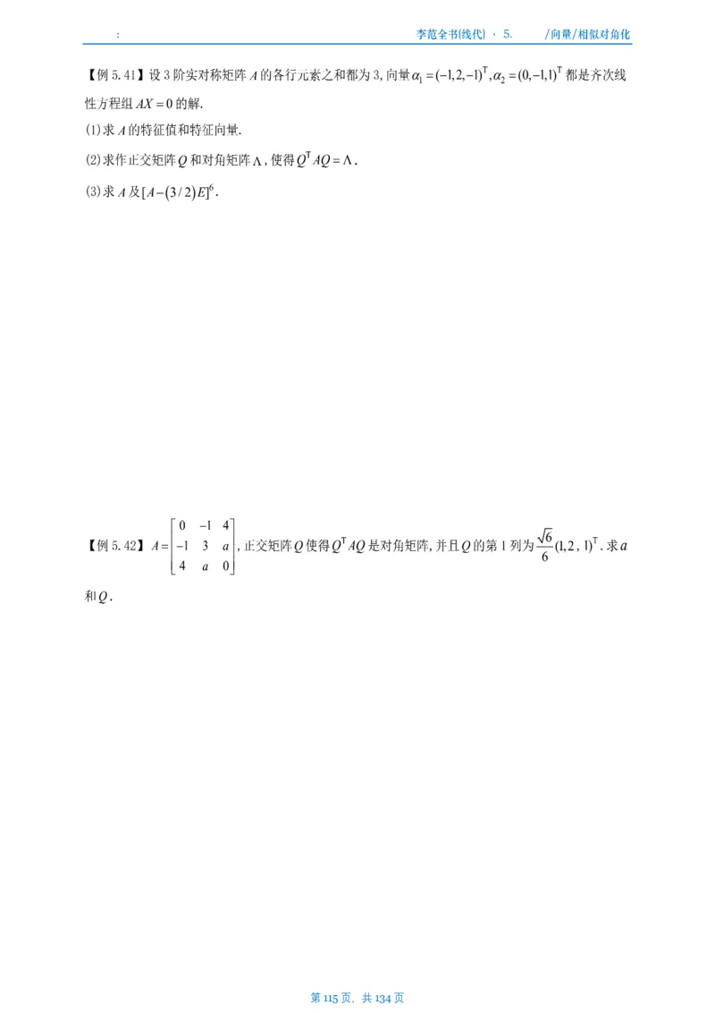 李正元数一线代部分做题本_考研_数学_11.李正元_25李正元《线代部分》做题本
