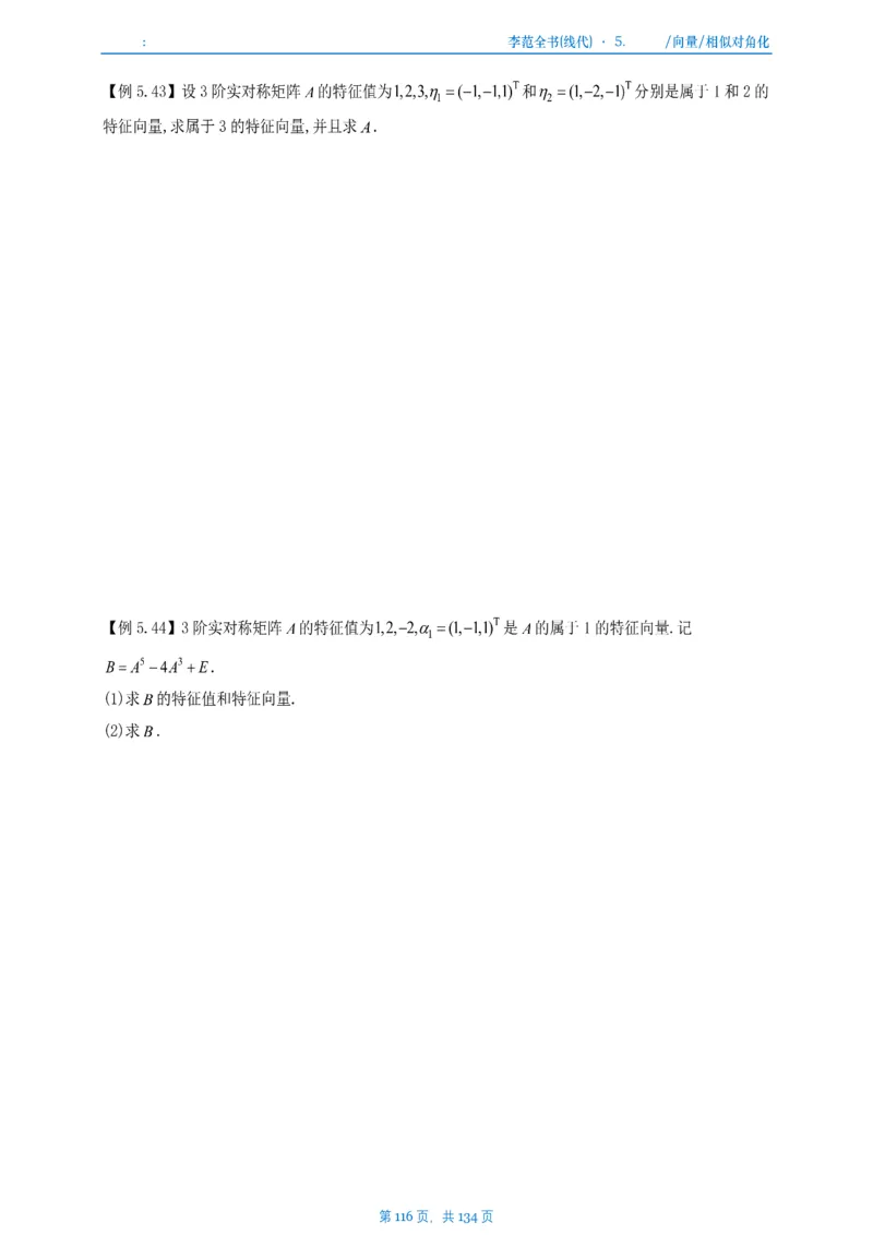 李正元数一线代部分做题本_考研_数学_11.李正元_25李正元《线代部分》做题本