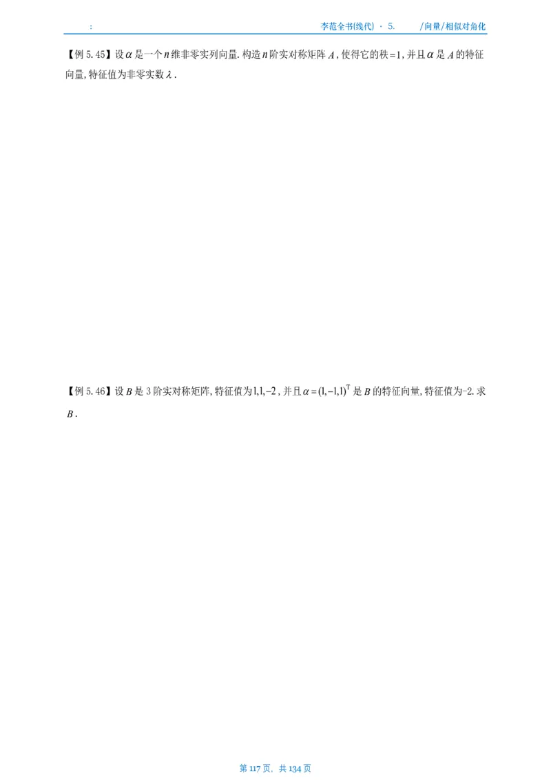 李正元数一线代部分做题本_考研_数学_11.李正元_25李正元《线代部分》做题本