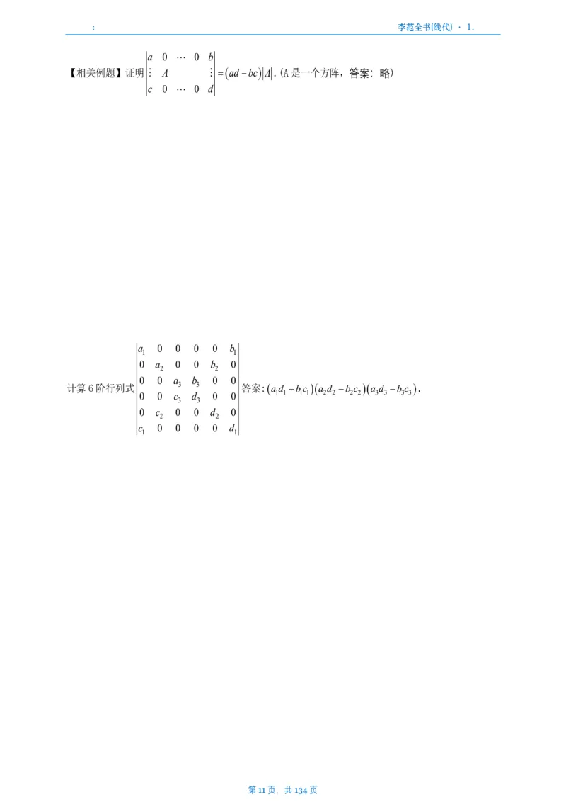 李正元数一线代部分做题本_考研_数学_11.李正元_25李正元《线代部分》做题本