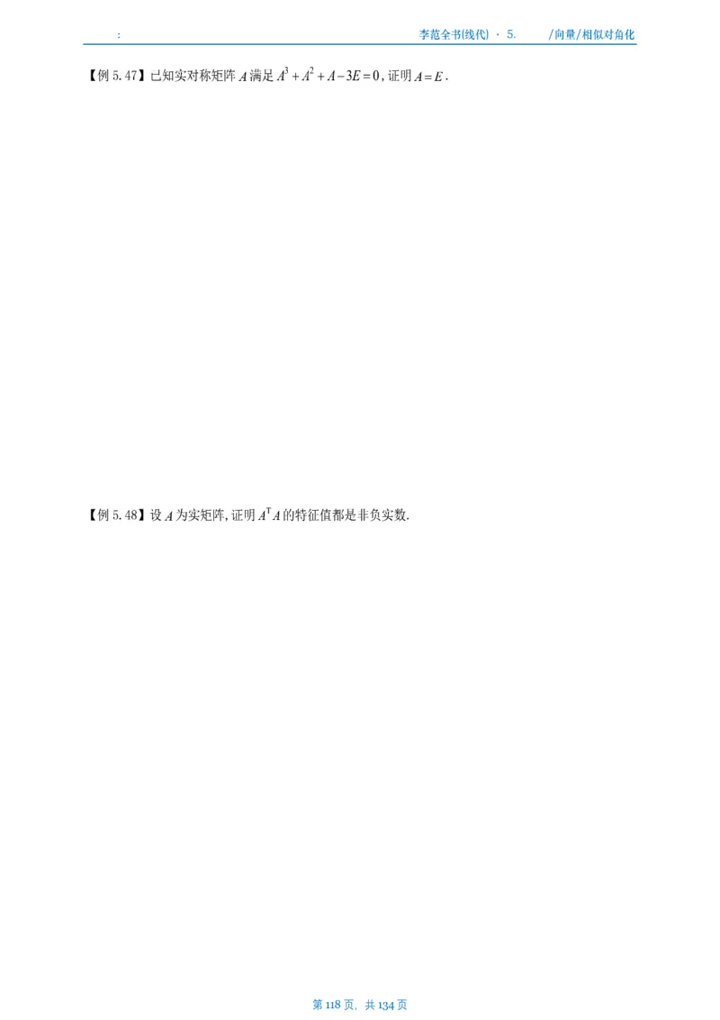 李正元数一线代部分做题本_考研_数学_11.李正元_25李正元《线代部分》做题本