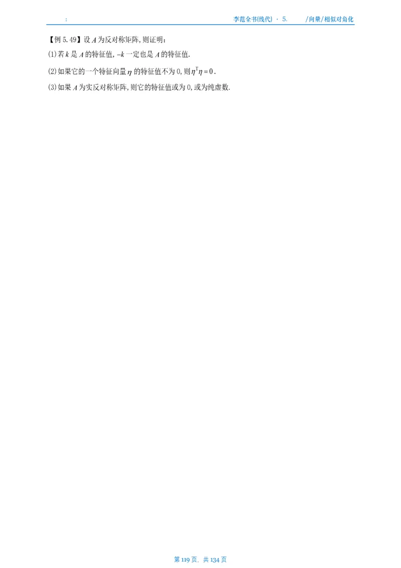 李正元数一线代部分做题本_考研_数学_11.李正元_25李正元《线代部分》做题本