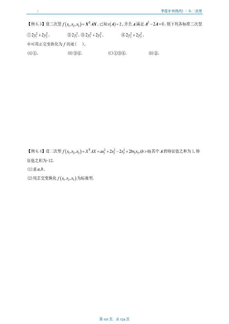 李正元数一线代部分做题本_考研_数学_11.李正元_25李正元《线代部分》做题本