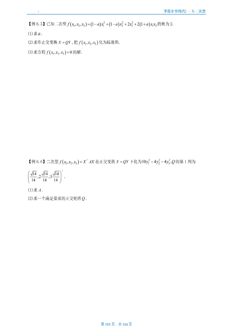 李正元数一线代部分做题本_考研_数学_11.李正元_25李正元《线代部分》做题本