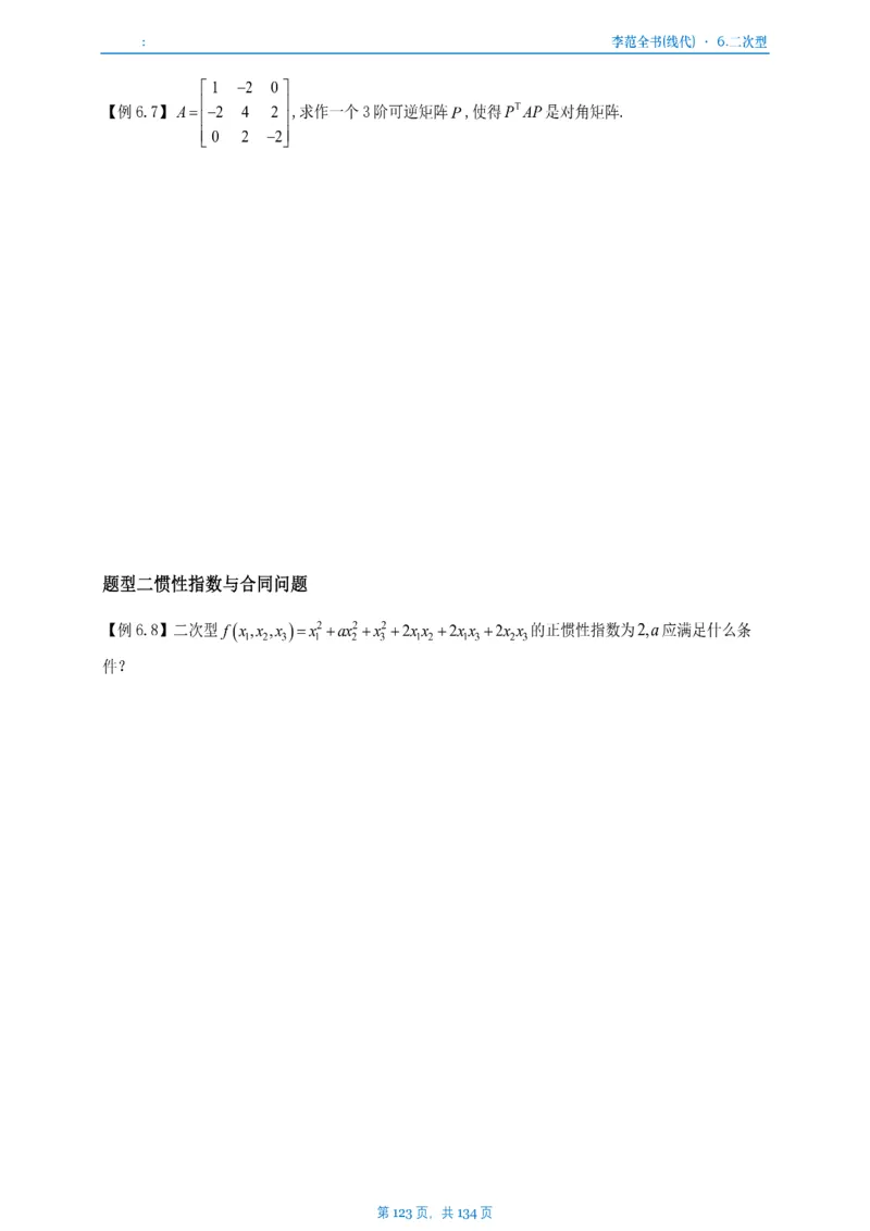 李正元数一线代部分做题本_考研_数学_11.李正元_25李正元《线代部分》做题本