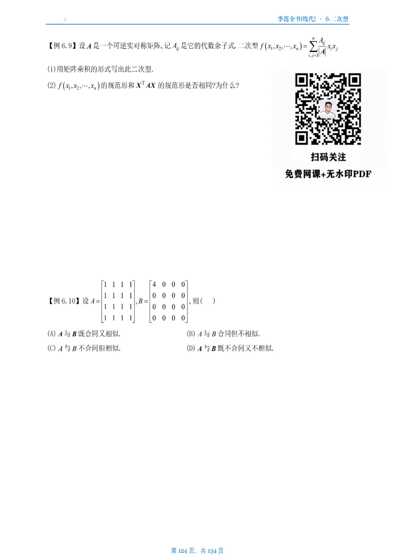 李正元数一线代部分做题本_考研_数学_11.李正元_25李正元《线代部分》做题本
