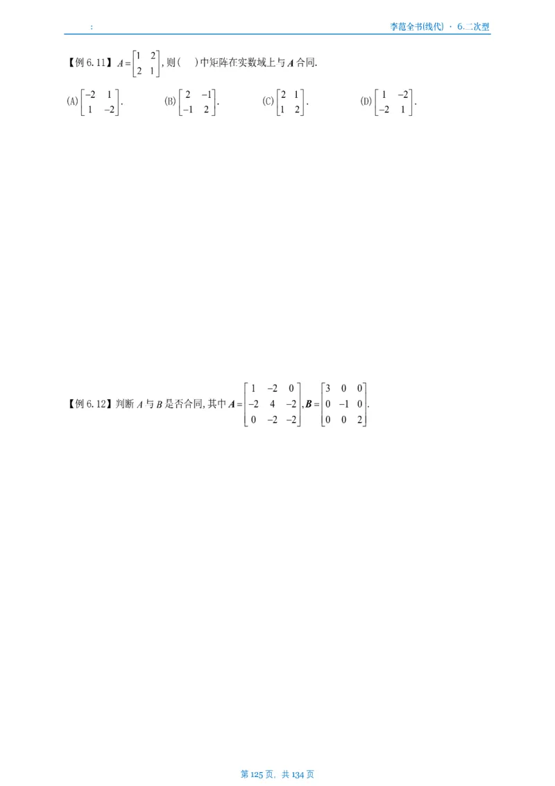 李正元数一线代部分做题本_考研_数学_11.李正元_25李正元《线代部分》做题本