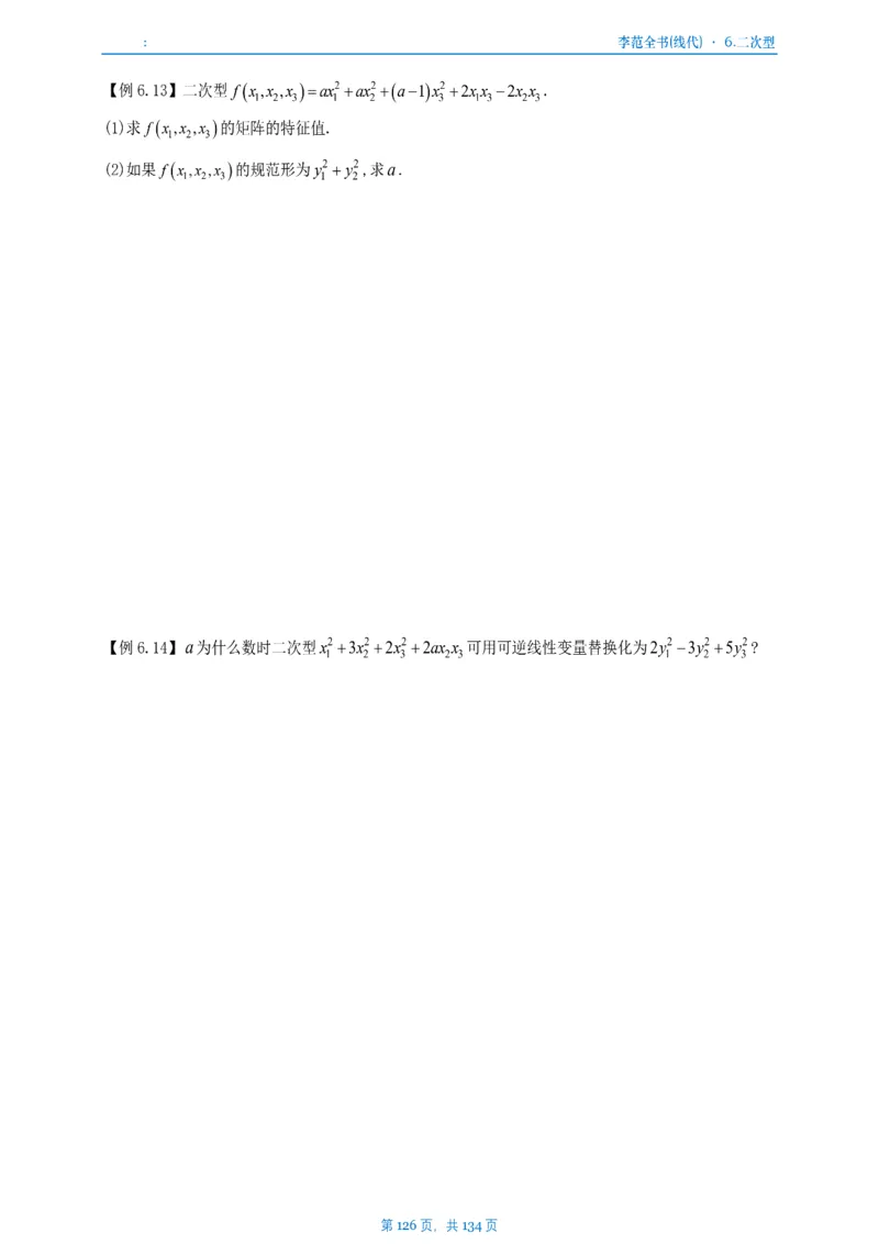 李正元数一线代部分做题本_考研_数学_11.李正元_25李正元《线代部分》做题本