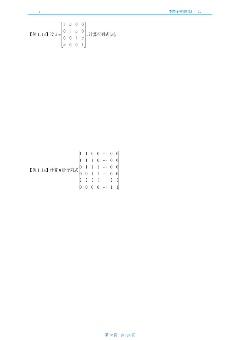 李正元数一线代部分做题本_考研_数学_11.李正元_25李正元《线代部分》做题本
