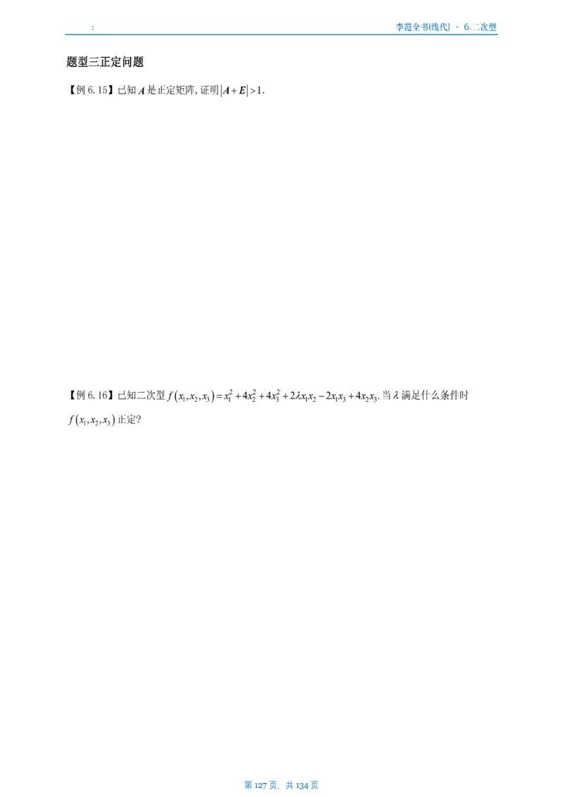 李正元数一线代部分做题本_考研_数学_11.李正元_25李正元《线代部分》做题本