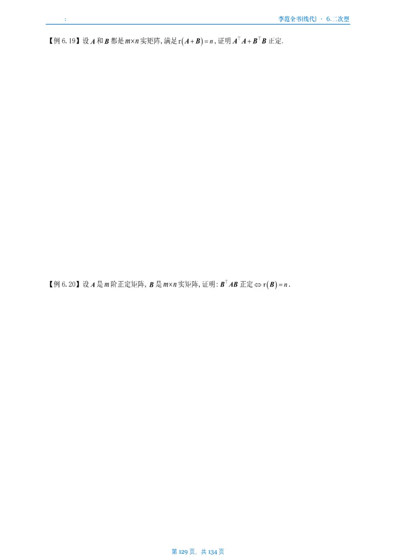 李正元数一线代部分做题本_考研_数学_11.李正元_25李正元《线代部分》做题本