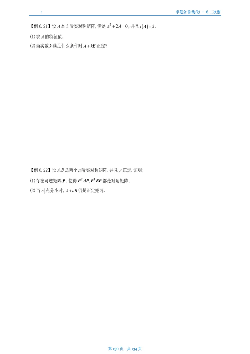 李正元数一线代部分做题本_考研_数学_11.李正元_25李正元《线代部分》做题本
