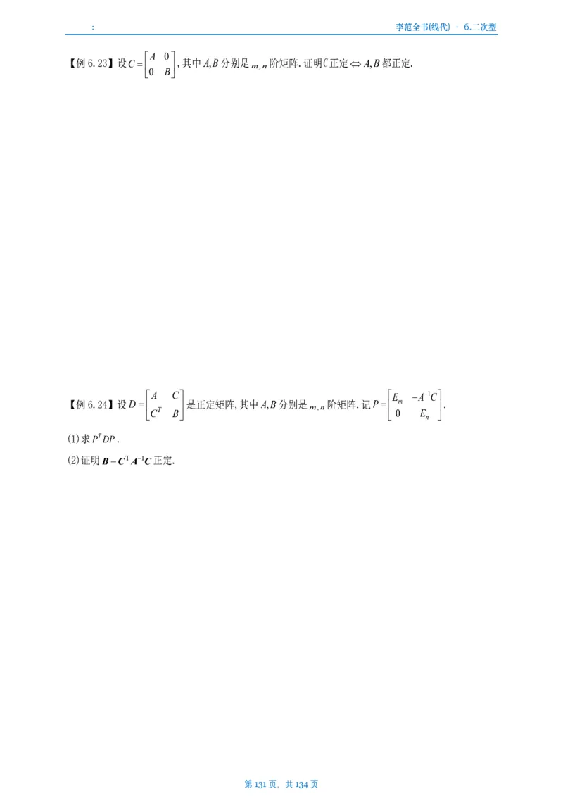 李正元数一线代部分做题本_考研_数学_11.李正元_25李正元《线代部分》做题本