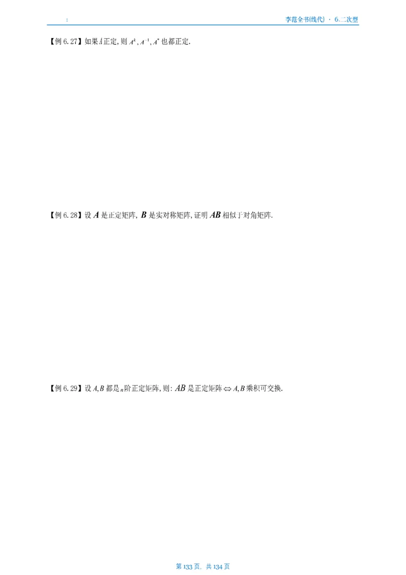 李正元数一线代部分做题本_考研_数学_11.李正元_25李正元《线代部分》做题本