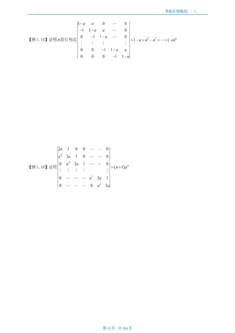 李正元数一线代部分做题本_考研_数学_11.李正元_25李正元《线代部分》做题本