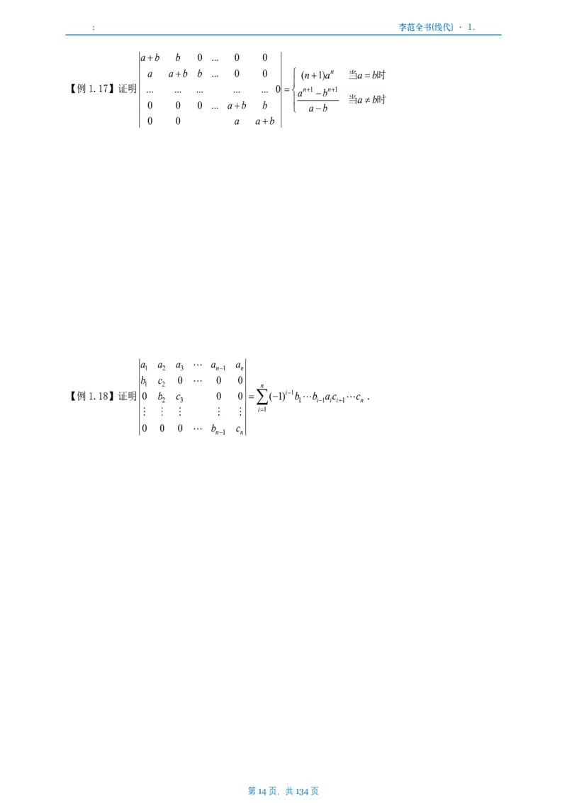 李正元数一线代部分做题本_考研_数学_11.李正元_25李正元《线代部分》做题本