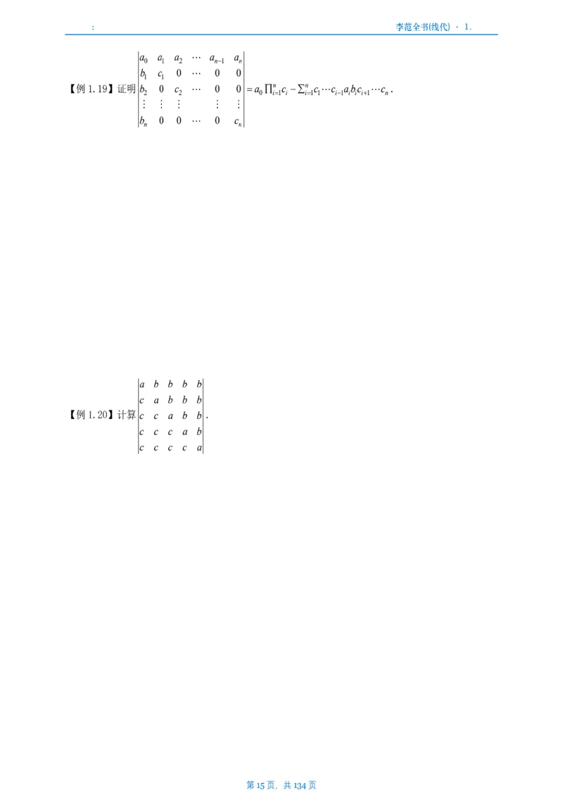 李正元数一线代部分做题本_考研_数学_11.李正元_25李正元《线代部分》做题本