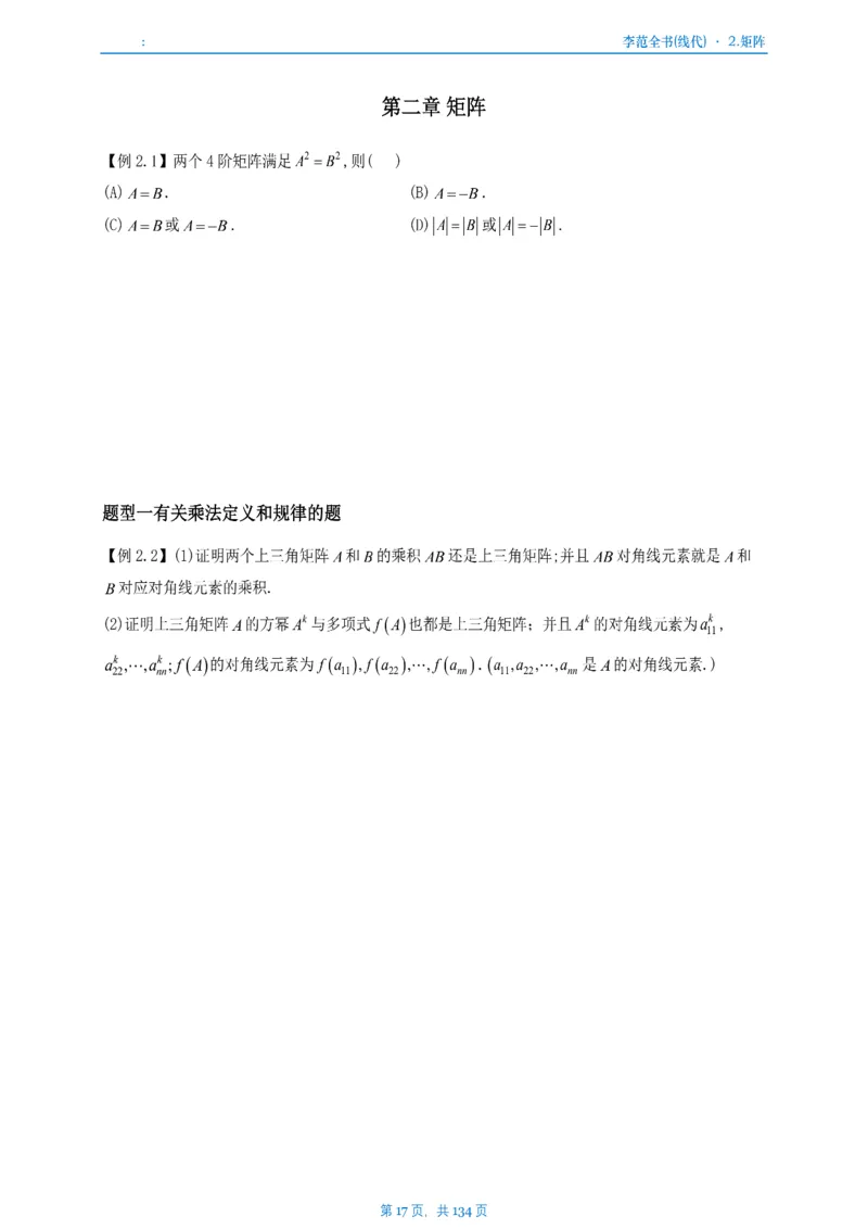 李正元数一线代部分做题本_考研_数学_11.李正元_25李正元《线代部分》做题本