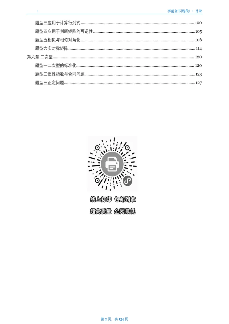 李正元数一线代部分做题本_考研_数学_11.李正元_25李正元《线代部分》做题本