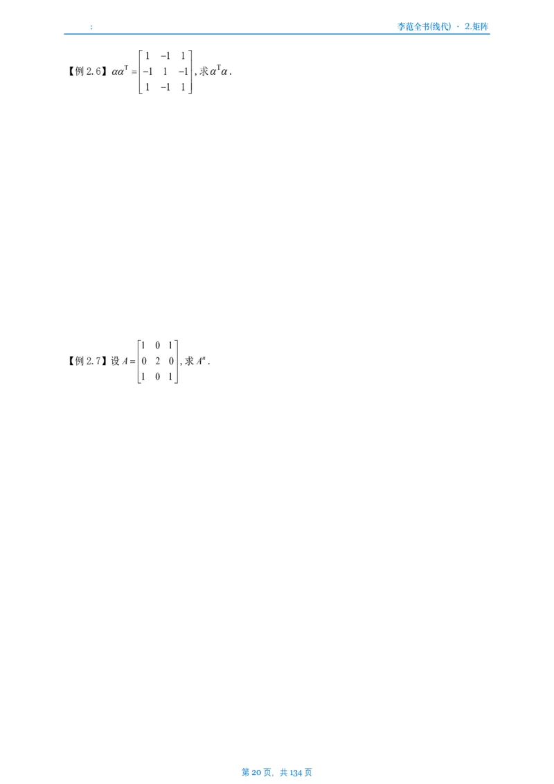 李正元数一线代部分做题本_考研_数学_11.李正元_25李正元《线代部分》做题本