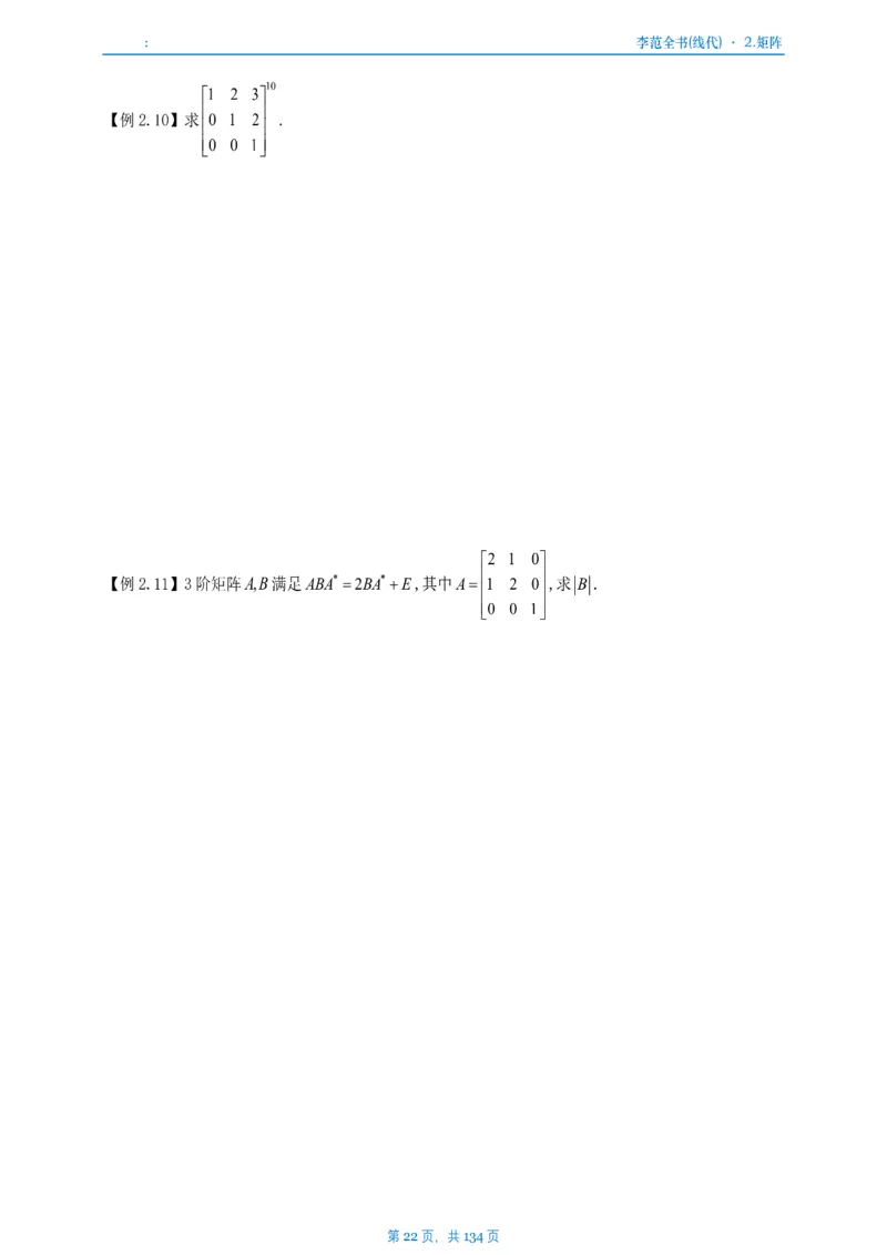 李正元数一线代部分做题本_考研_数学_11.李正元_25李正元《线代部分》做题本