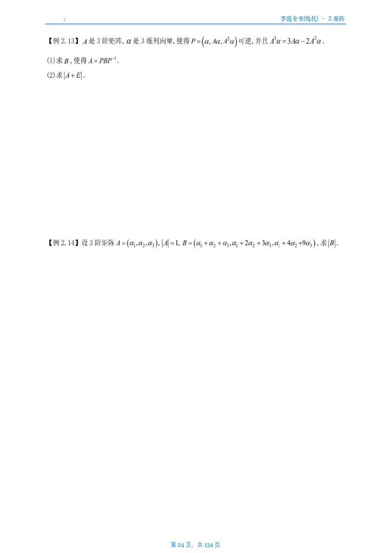 李正元数一线代部分做题本_考研_数学_11.李正元_25李正元《线代部分》做题本