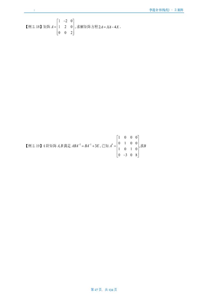 李正元数一线代部分做题本_考研_数学_11.李正元_25李正元《线代部分》做题本