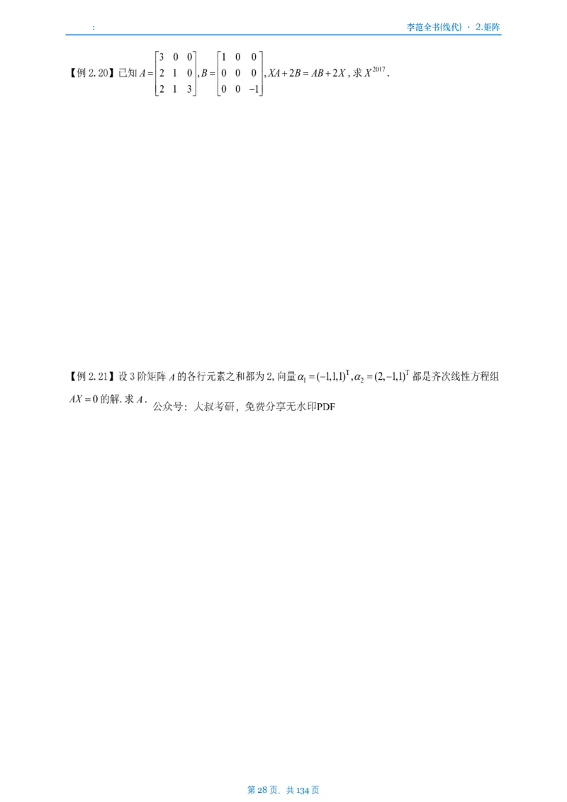 李正元数一线代部分做题本_考研_数学_11.李正元_25李正元《线代部分》做题本