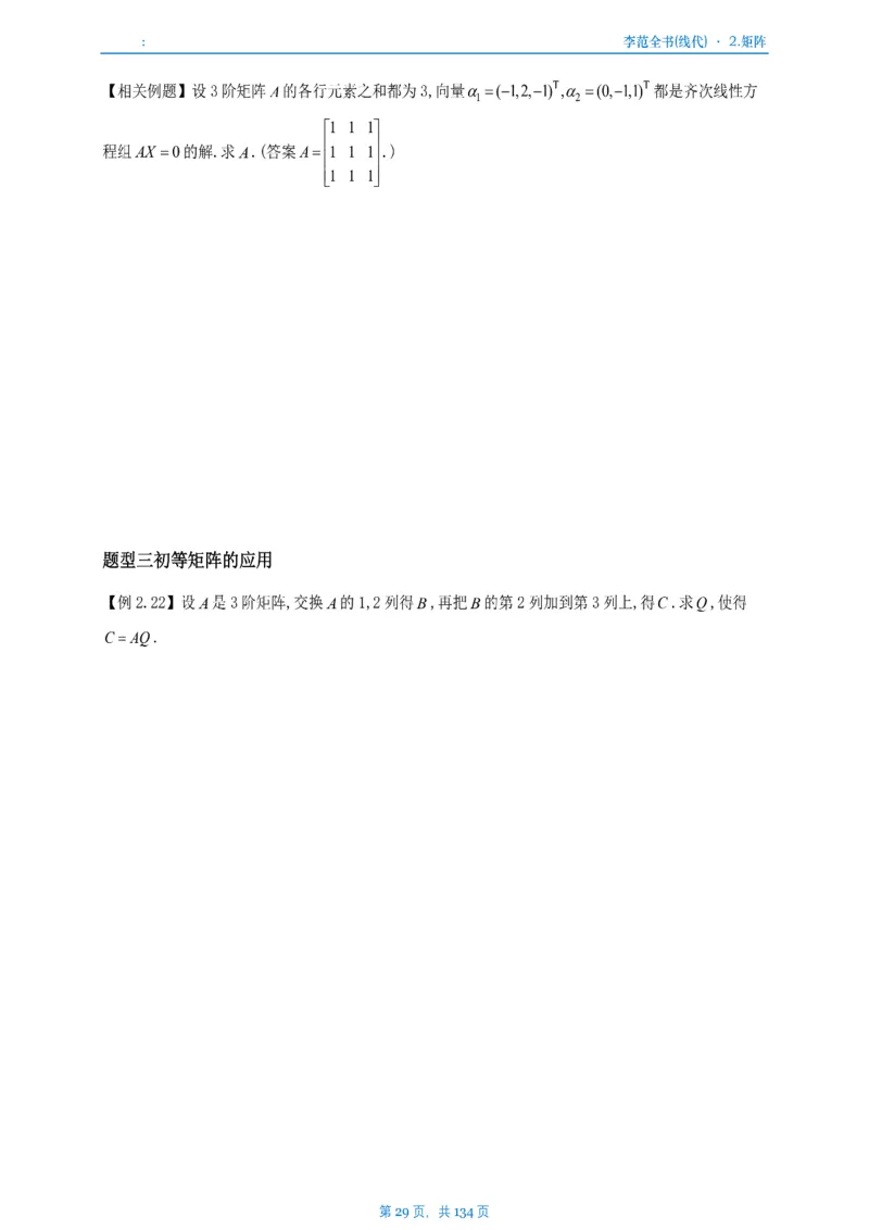 李正元数一线代部分做题本_考研_数学_11.李正元_25李正元《线代部分》做题本