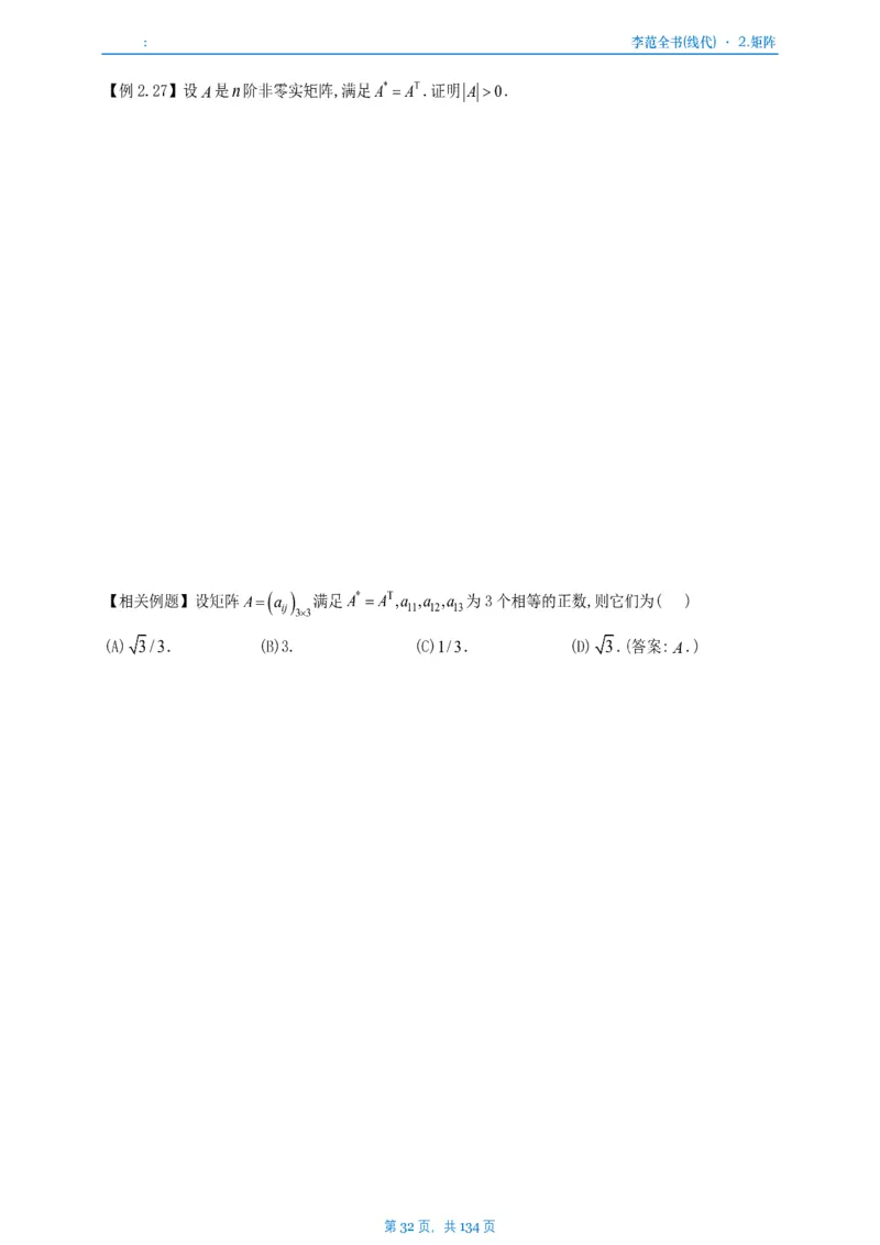 李正元数一线代部分做题本_考研_数学_11.李正元_25李正元《线代部分》做题本
