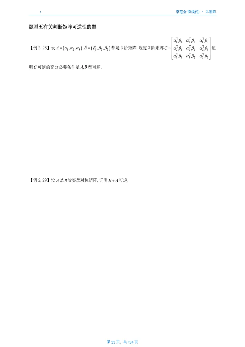 李正元数一线代部分做题本_考研_数学_11.李正元_25李正元《线代部分》做题本