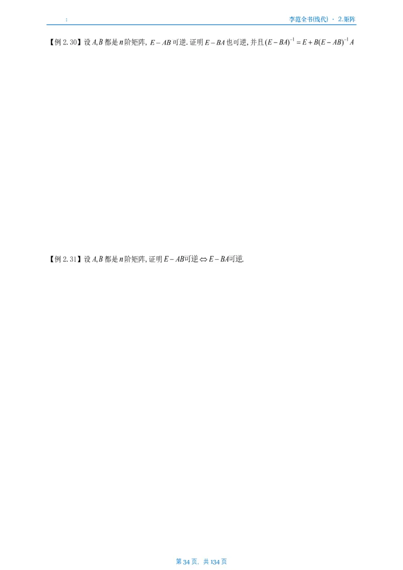 李正元数一线代部分做题本_考研_数学_11.李正元_25李正元《线代部分》做题本