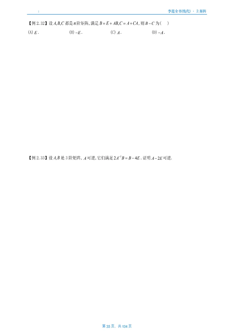 李正元数一线代部分做题本_考研_数学_11.李正元_25李正元《线代部分》做题本