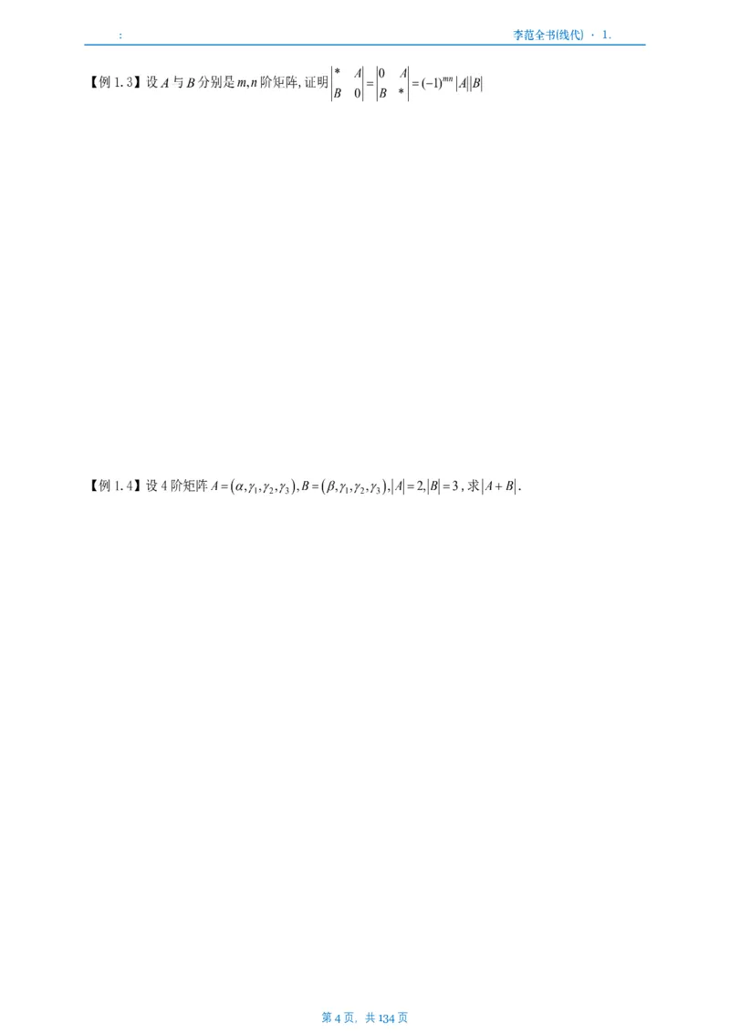 李正元数一线代部分做题本_考研_数学_11.李正元_25李正元《线代部分》做题本