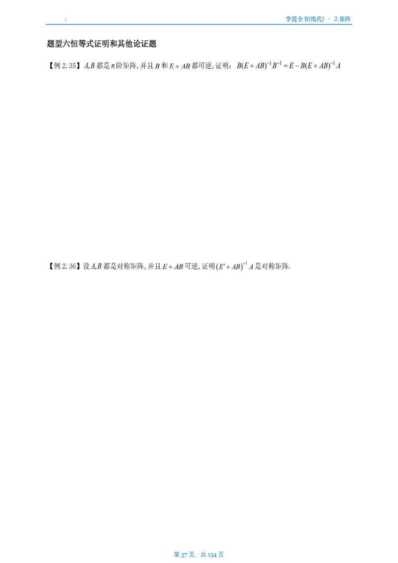 李正元数一线代部分做题本_考研_数学_11.李正元_25李正元《线代部分》做题本
