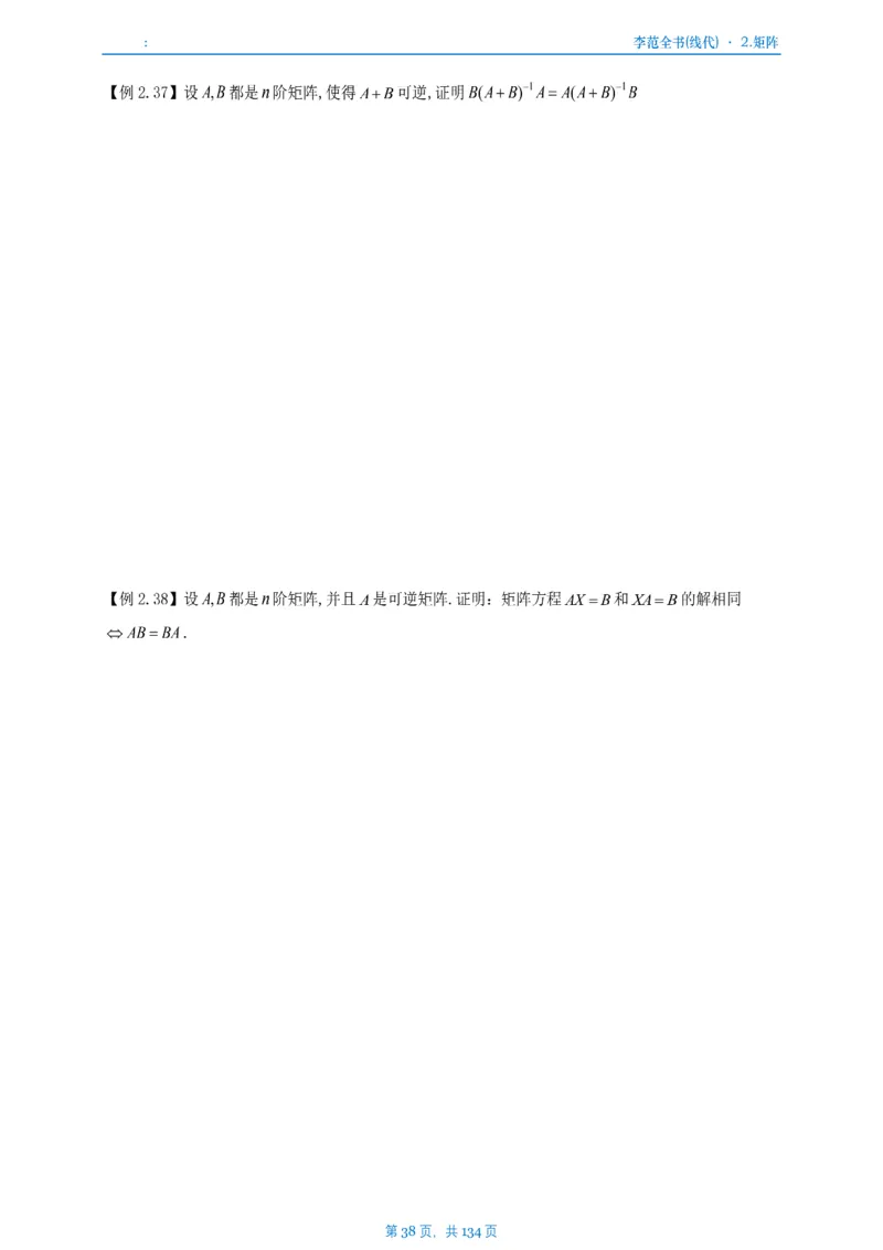 李正元数一线代部分做题本_考研_数学_11.李正元_25李正元《线代部分》做题本