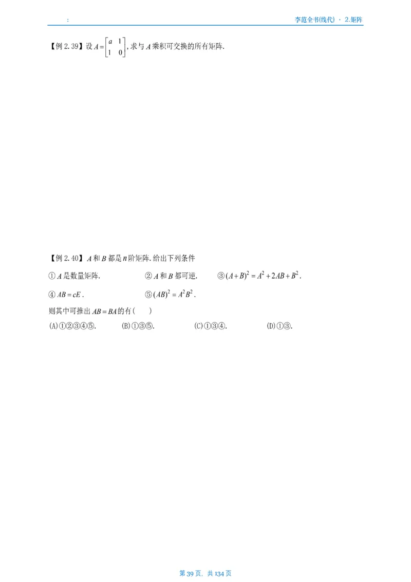 李正元数一线代部分做题本_考研_数学_11.李正元_25李正元《线代部分》做题本