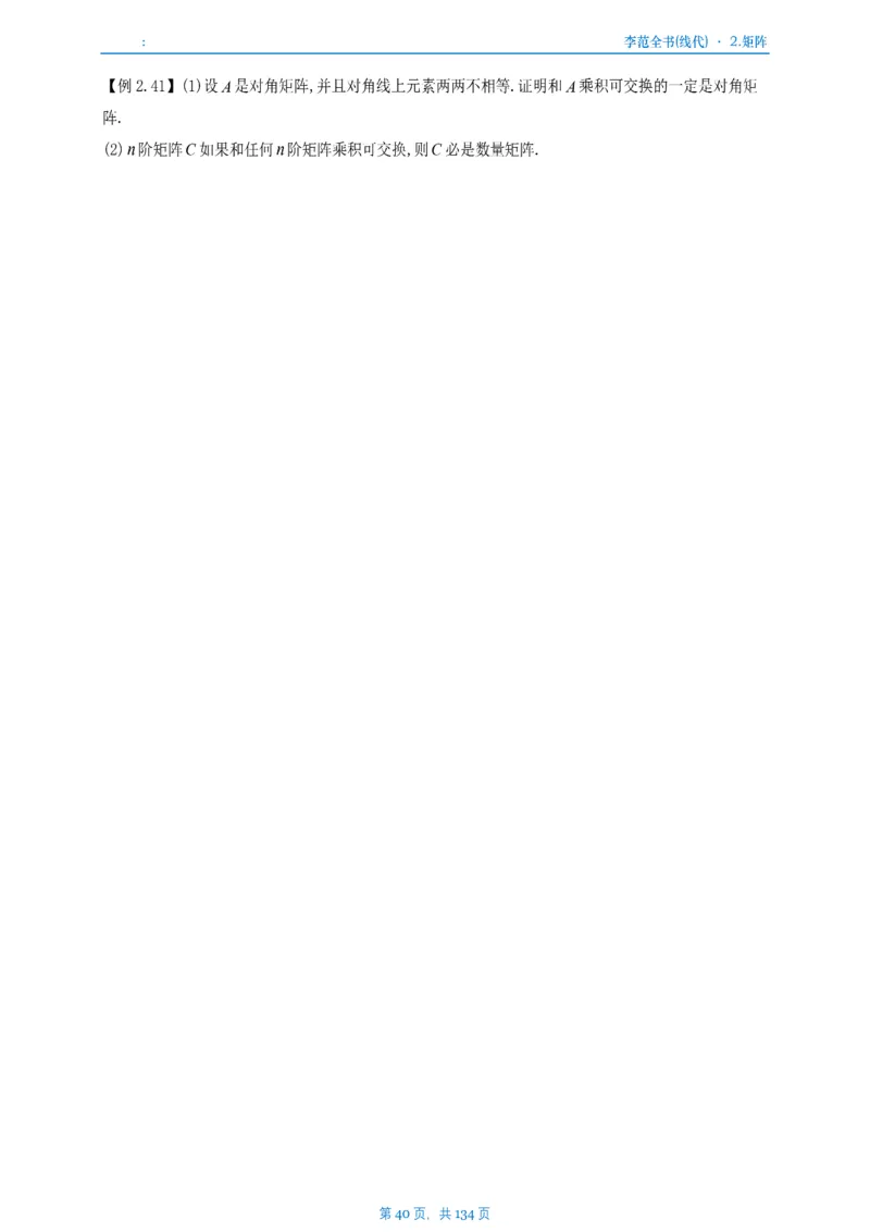 李正元数一线代部分做题本_考研_数学_11.李正元_25李正元《线代部分》做题本