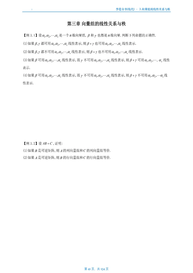 李正元数一线代部分做题本_考研_数学_11.李正元_25李正元《线代部分》做题本